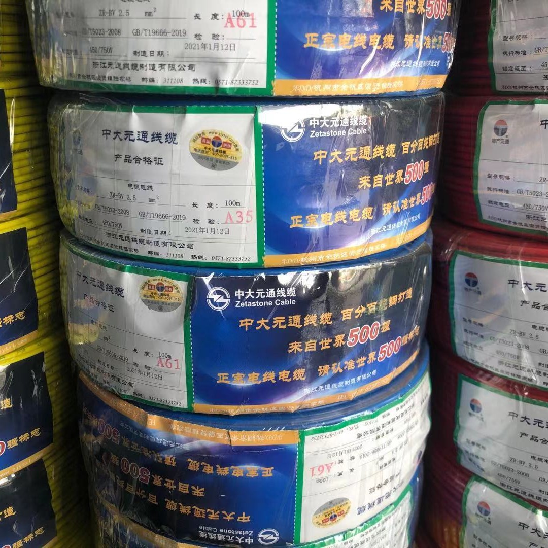 中大元通电线ZR-BV（1.5、2.5、4、6）平方 家装国标阻燃家用电线