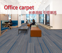 办公室地毯方块pvc底背森林写字楼换新地毯新款25×100CM长条地毯