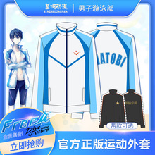 free男子游泳部官方正版周边鲛柄岩鸢学院校服外套cosplay二次元