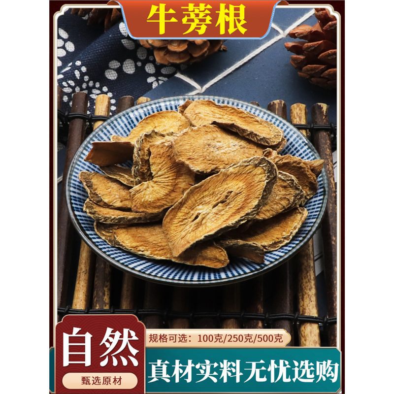 牛蒡根中药材新鲜牛膀牛磅牛蒡子根牛旁干牛棒天然无硫包邮500g克