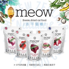 新西兰MEOW冻干猫粮增肥发腮营养全阶段主食冻干现货速发