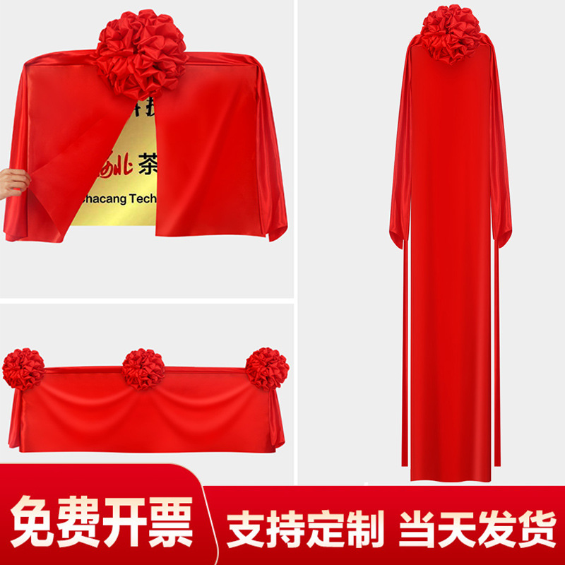 揭牌仪式红布开业牌匾剪彩招牌揭幕红布道具架子红花球揭幕布批发