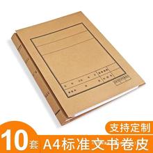 牛皮纸封面装订封皮a4文书档法院案卷宗夹案件卷皮资料盒卷宗封皮