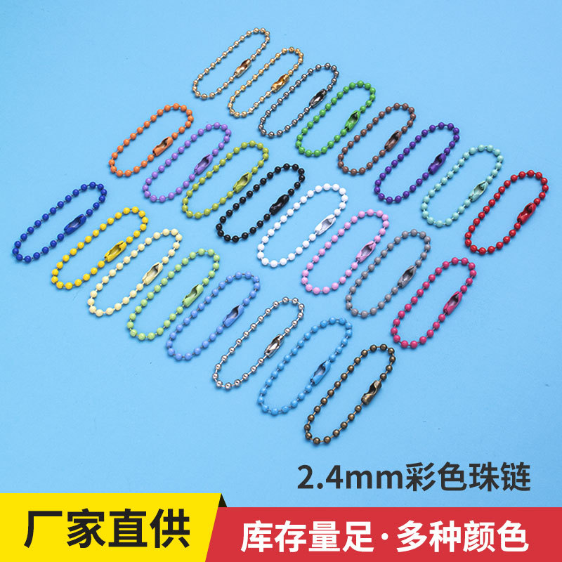 厂家2.4mm烤漆彩色珠链服装吊牌链10cm波珠链钥匙链diy饰品配件