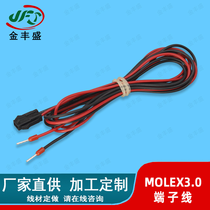 供应molex3.0端子线 43645-0200 3.0间距汽车线束 车灯内部连接线