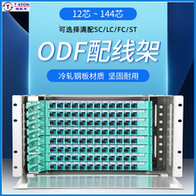 电信级LC口满配12芯24芯48芯72芯96芯ODF光纤配线架19英寸单元箱