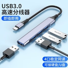 USB一拖四拓展坞type-c多功能分线器手机笔记本电脑3.0集线器扩展