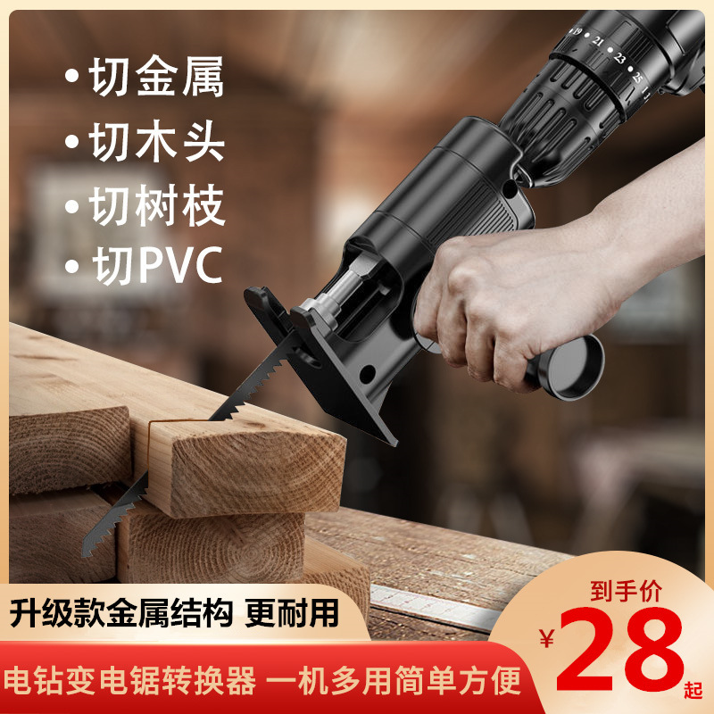 角磨机改马刀锯往复锯曲线锯条无线电锯10寸工业理转换头气动金属
