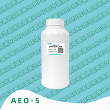 AEO-5 脂肪醇聚氧乙烯醚 AEO5 非离子表面活性剂 乳化剂 500g样品