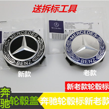 适于奔驰E200/C200/S400/S350/GLK/GL/ML/GLE/GLC轮毂盖轮毂标