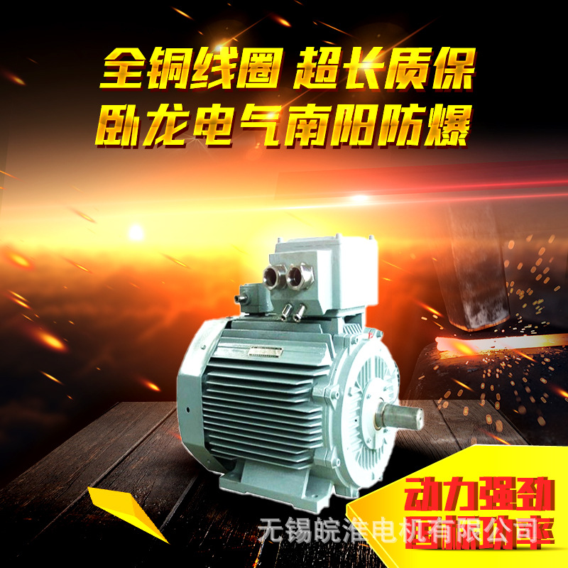 卧龙南阳防爆厂YBX4系列高效率低压隔爆型三相异步电动机国标质保