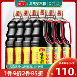 海天特级酱油味极鲜1.28l*6黄豆酿造无碘盐鲜味生抽凉拌蒸鱼豉油