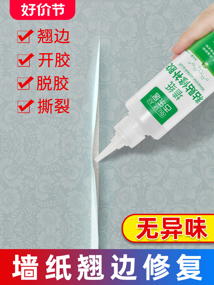 壁纸开裂翘边修复胶墙纸墙布修补胶水免调贴墙专用糯米胶家用强力