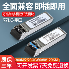 华为sfp单模万兆光模块多模双纤谦容h3c锐捷10G-LR300mLC接口一台