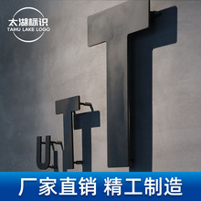 铁艺字立体字实心字腾空金属字广告门头字logo店招3d形象墙定制做