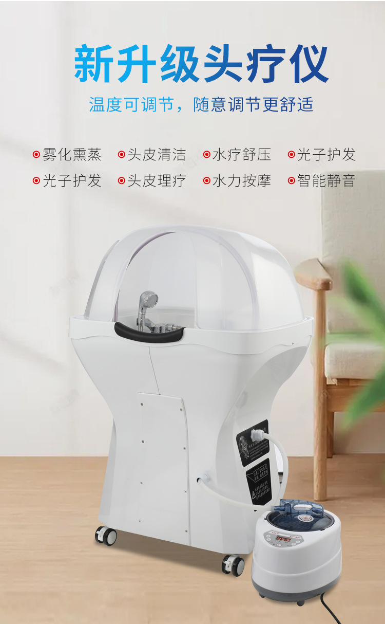新款头疗仪头皮spa水疗熏蒸仪养发护理按摩移动洗头机头部蒸疗仪