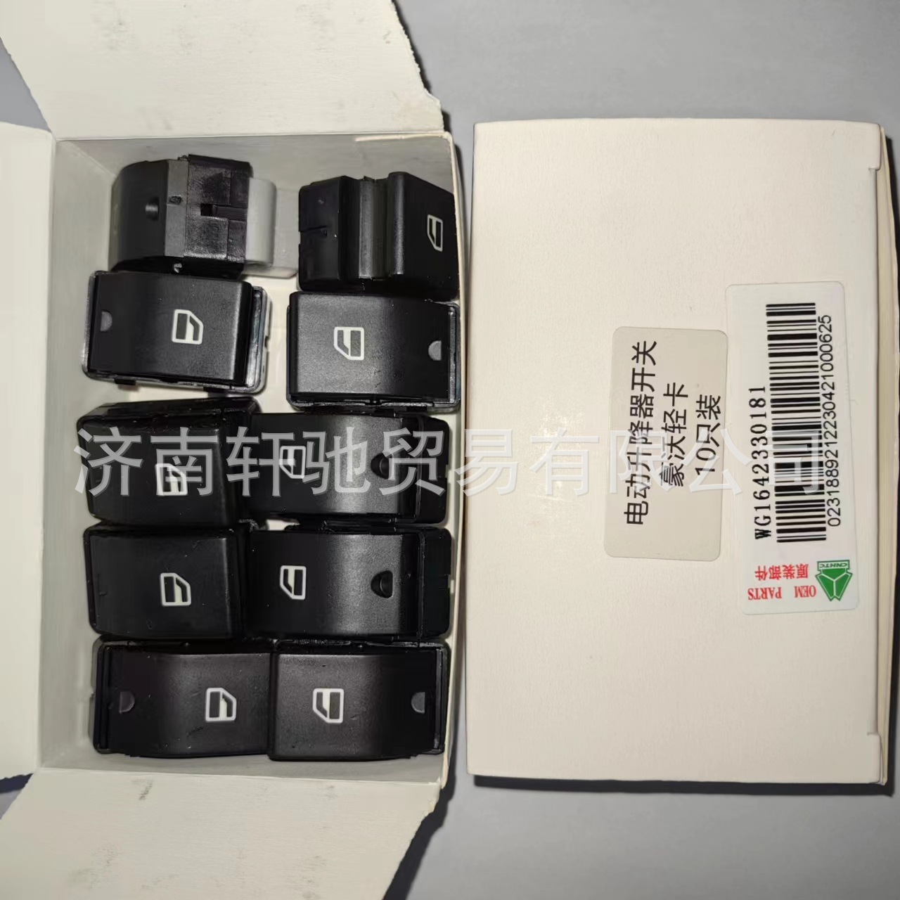 适用于豪沃 t5 t7 汕德卡 曼 轻卡 陕汽wg1642330181控制开关