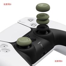 Skull & Co. PS5/PS4/NS Pro手柄摇杆帽 FPS/TPS吃鸡神器 防滑防