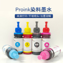 适用爱普生系列打印机高品质防水DYE染料颜料Proink墨水100ml