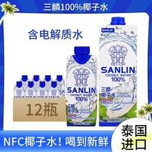 泰国原装进口三麟100%椰子水330ml/1L瓶纯椰汁饮料果汁椰子鸡水