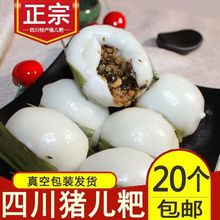 四川宜宾红桥猪儿粑叶儿粑特产鸭儿粑早餐速食糯米小吃传统糕点