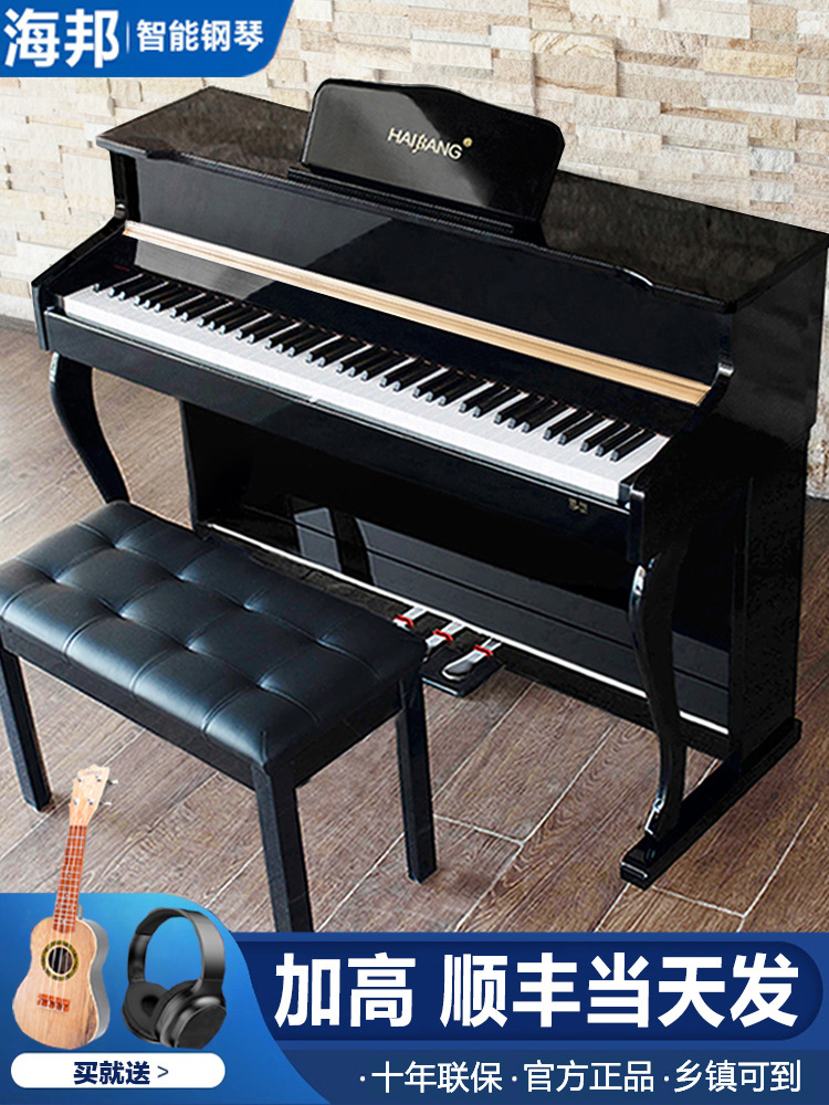 海邦电钢琴88键重锤家用专业考级成人智能电子钢琴儿童初学电钢