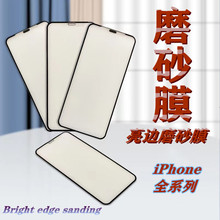 适用iphone13全屏透明磨砂15ProMax钢化膜 苹果14磨砂手机钢化膜