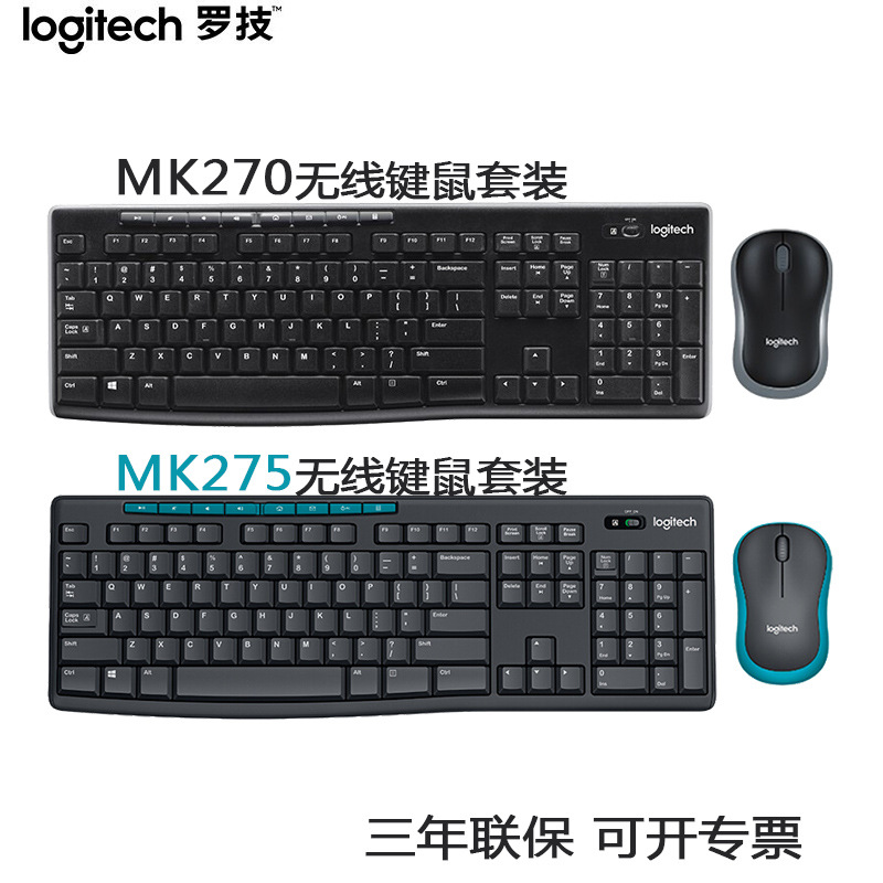 logitech罗技MK270光电无线键鼠套装MK275台式键盘鼠标套件正品