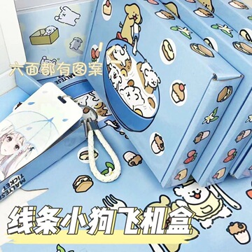 线条小狗飞机盒原创可爱卡通礼品盒出卡打包必备快递包装盒加厚款