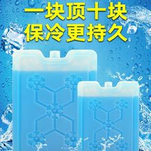 冰板制冷保鲜蓝冰空调扇冰晶盒冷风机冰砖冰包反复使用制冷冰袋