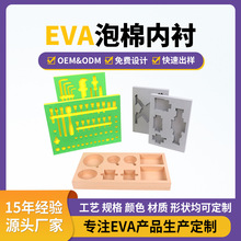 雕刻一体成型EVA内衬 高密度EVA泡沫板防震包装内衬EVA泡棉定 制