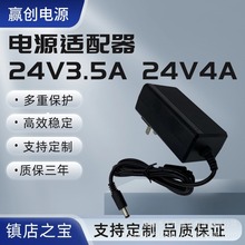 24V4A开关电源 24V3.5A发热垫投影仪电源 宠物空调电机电源适配器