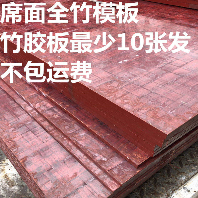 全竹 竹胶板席面编织货车车厢底阁楼货架板建筑模板防水1.22*2.44