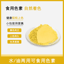 可食用色素高浓度油溶原料蛋糕喷砂淋面DIY口红烘焙食用色素100g