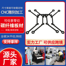 碳纤维无人机机架 碳纤维航拍机机架 厂家供应碳纤维无人机定制