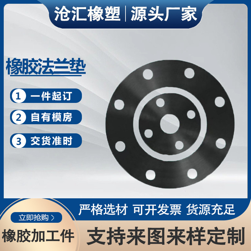 橡胶法兰垫 阀门管道密封垫圈圆形防水胶皮垫加厚带孔橡胶垫片