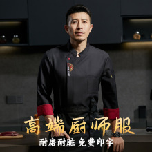 高档弹力厨师工作服长袖男秋冬季酒店中餐厅后厨食堂厨衣工装保暖