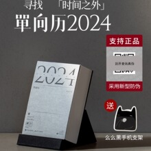 现货单向历2024年手撕日历商务办公简约文艺记事收藏支持企业采购