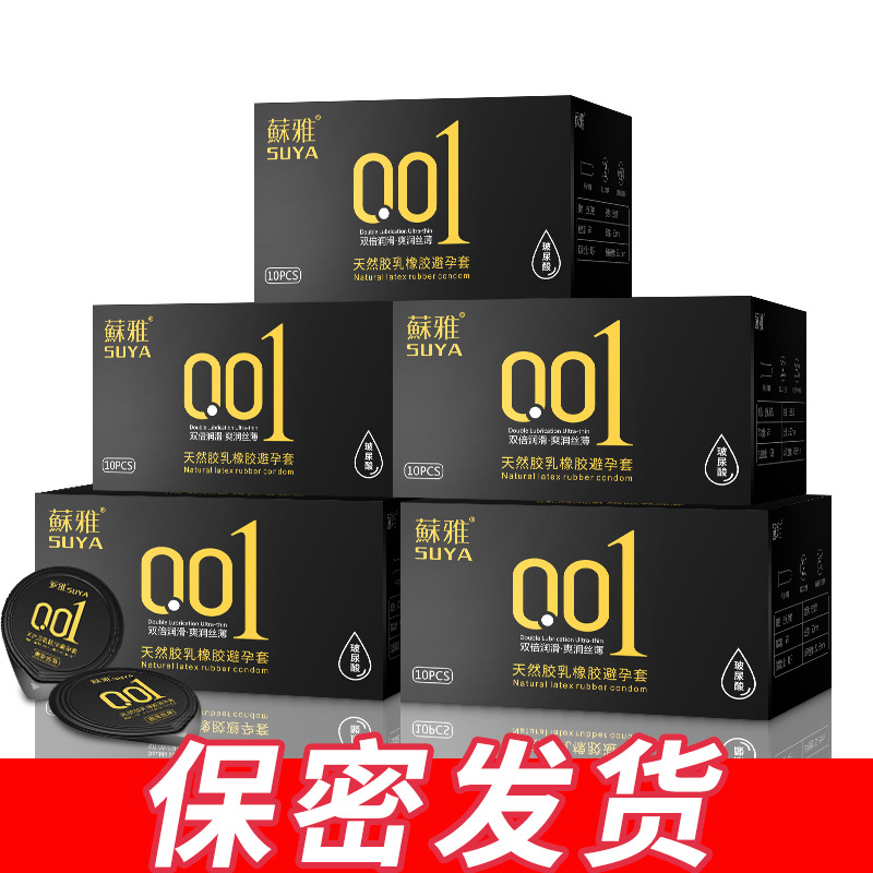 苏雅避孕套安全套散装批发代发零售玻尿酸延时持久情趣用品批发