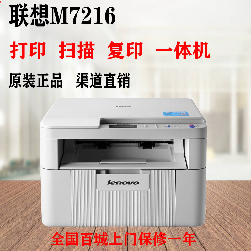 联想m7216/m2072激光打印一体机复印扫描家用办公黑白小型三合一