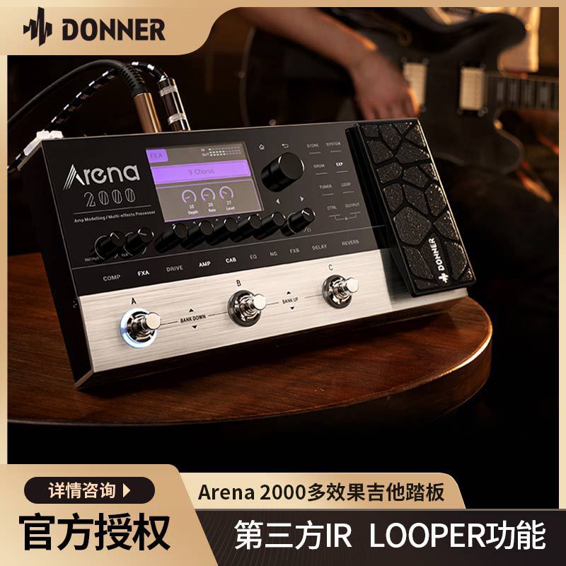 donner唐农arena2000 电吉他综合效果器 音箱模拟ir录音 鼓机loop