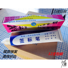 干洗店笔织面料印染签标笔黄油笔牙膏笔标签笔防染笔12支