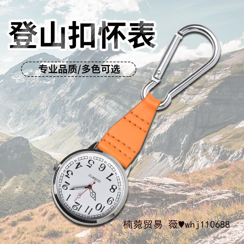 新款登山扣表旅游表多色钥匙扣表礼品护士表挂表机械表怀表类手表