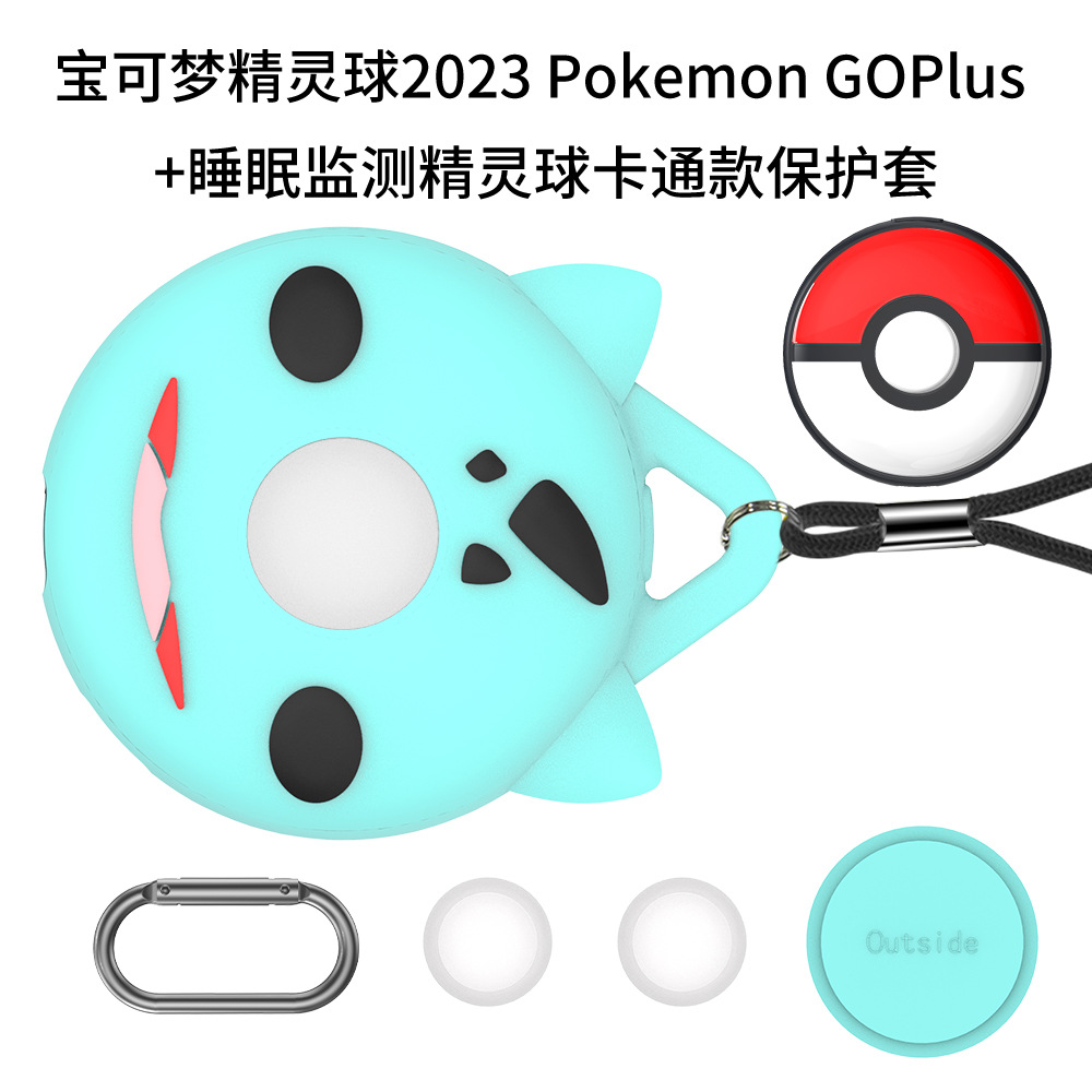 适用宝可梦pokemon goplus 精灵球睡眠监测器硅胶保护套妙蛙种子