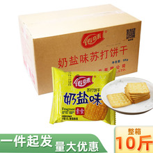 【10斤】传味奶盐梳打饼干咸味梳打休闲食品饼干整箱批发一件起发