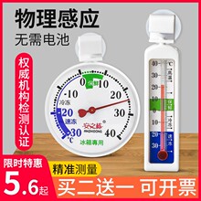 #德国精工冰箱温度计高精度冷库冰柜温度显示器家用温度表