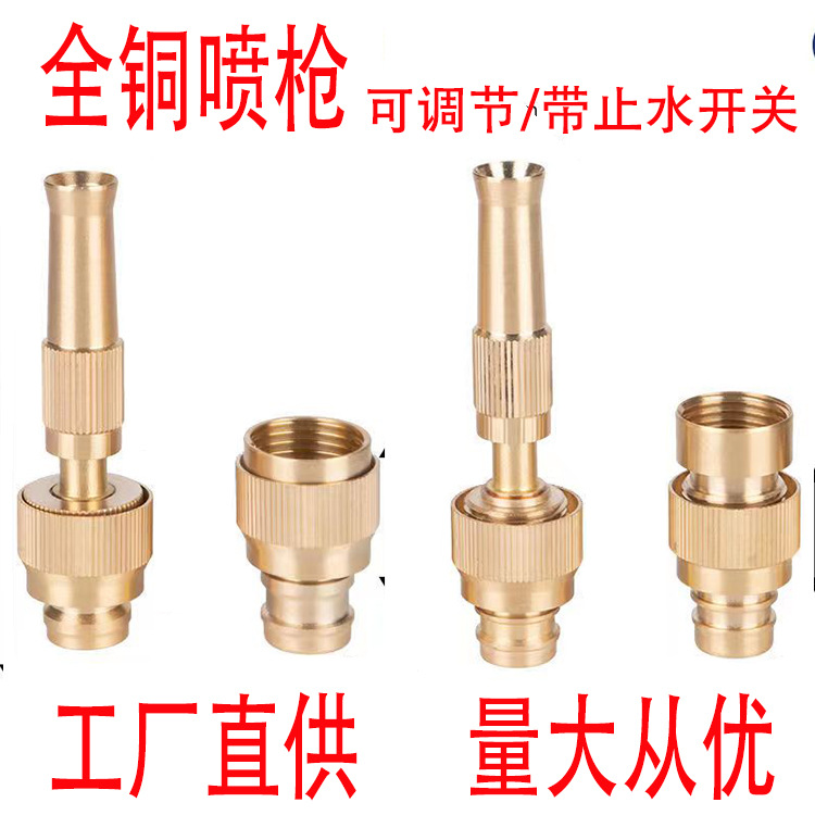 Internet Celebrity Water Pipe Copper Connector Car Wash Water Gun Quick Connector Washing Machine Adapter Faucet Nipple High Pressure Spray Gun Water Tap