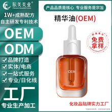 胭脂树精华油加工厂贴牌定制OEM 抗氧化抗初老抗皱紧致面部精华油