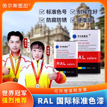 RAL8000 8001 8002 8003 8004 8007 8008 8011 8012 8014劳尔油漆