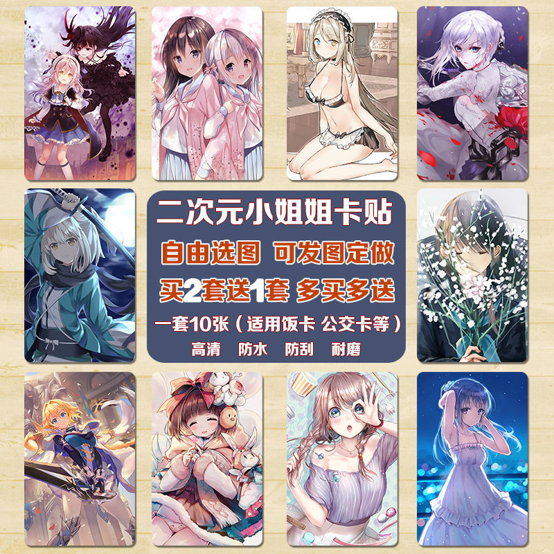 二次元小姐姐卡贴百合清纯甜美可爱饭卡学生公交通ic水晶贴纸